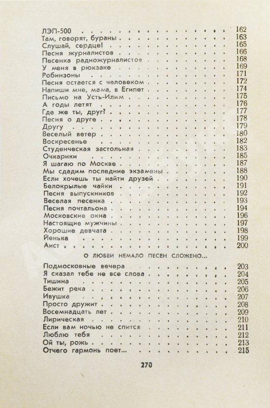 Антикварная книга [стихотворный автограф Геннадия Шпаликова] Лирические песни