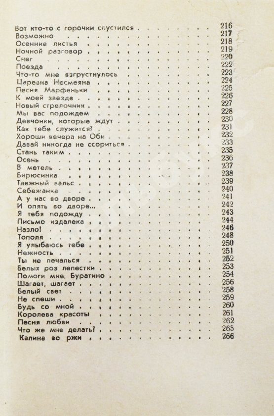 Антикварная книга [стихотворный автограф Геннадия Шпаликова] Лирические песни