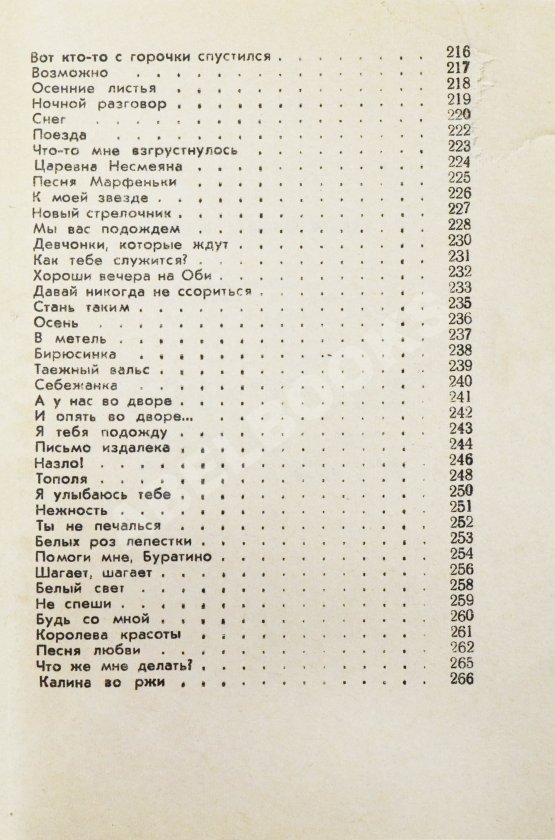 Антикварная книга [стихотворный автограф Геннадия Шпаликова] Лирические песни