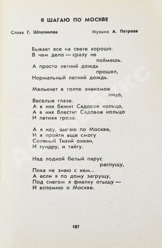 Антикварная книга [стихотворный автограф Геннадия Шпаликова] Лирические песни