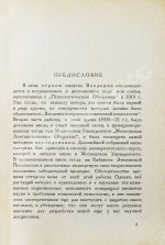 Шпет, Г.Г. [автограф] Введение в этническую психологию