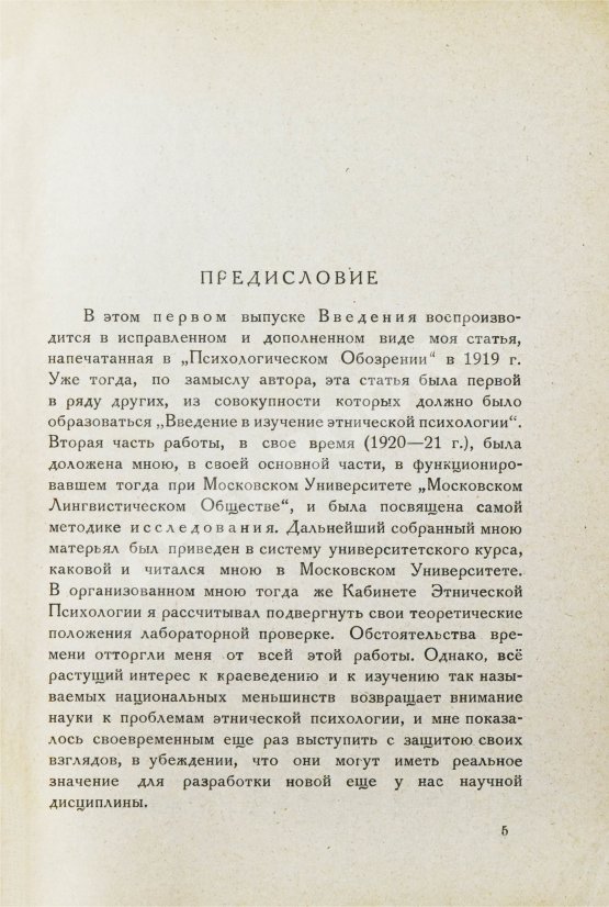 Антикварная книга Шпет, Г.Г. [автограф] Введение в этническую психологию