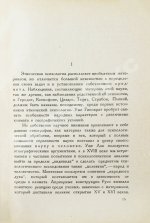 Шпет, Г.Г. [автограф] Введение в этническую психологию