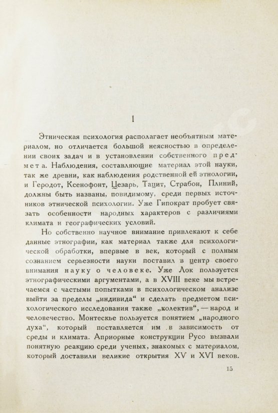 Антикварная книга Шпет, Г.Г. [автограф] Введение в этническую психологию