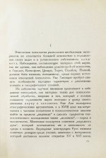 Шпет, Г.Г. [автограф] Введение в этническую психологию