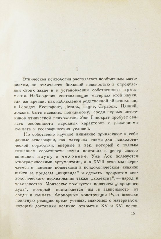 Антикварная книга Шпет, Г.Г. [автограф] Введение в этническую психологию