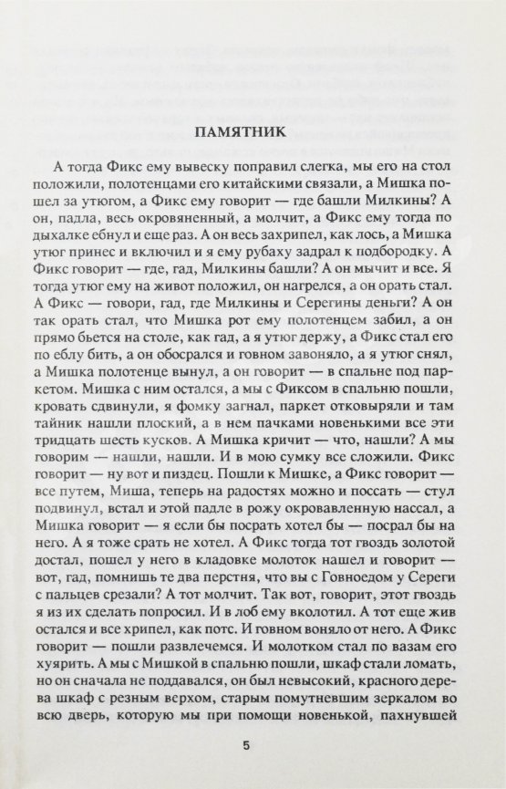 Первое/Прижизненное издание Сорокин, В.Г. Сборник рассказов. Первый сборник рассказов