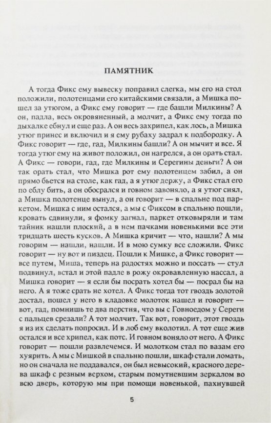 Первое/Прижизненное издание Сорокин, В.В. Сборник рассказов. Первый сборник рассказов