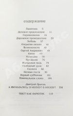 Сорокин, В.Г. Сборник рассказов. Первый сборник рассказов