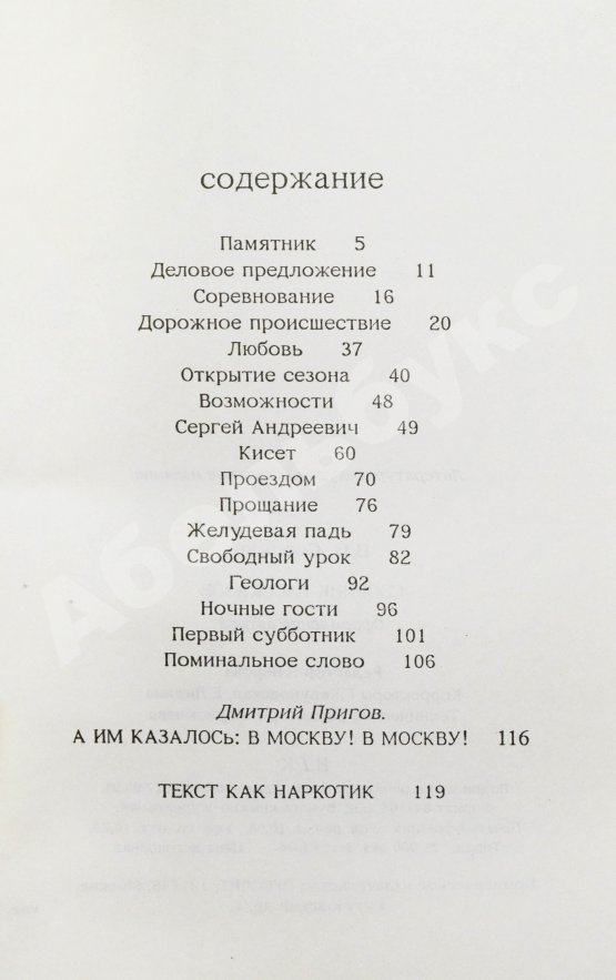 Первое/Прижизненное издание Сорокин, В.Г. Сборник рассказов. Первый сборник рассказов