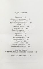 Сорокин, В.В. Сборник рассказов. Первый сборник рассказов