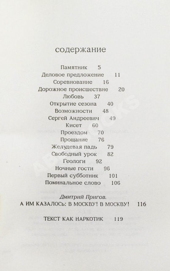 Первое/Прижизненное издание Сорокин, В.В. Сборник рассказов. Первый сборник рассказов