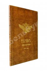 Тариф учинённой в Коммерц-коллегии продажным при Санкт-Петербурге