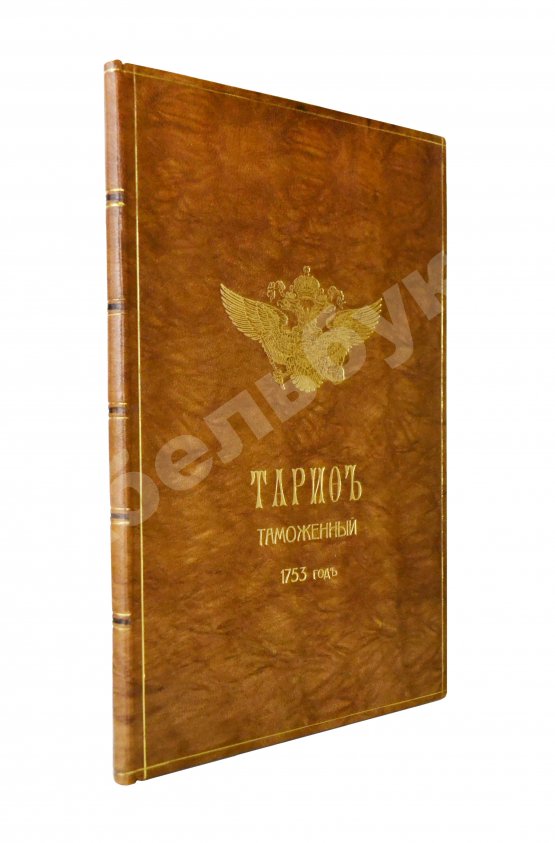 Антикварная книга Тариф учинённой в Коммерц-коллегии продажным при Санкт-Петербурге