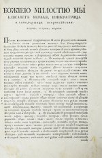 Тариф учинённой в Коммерц-коллегии продажным при Санкт-Петербурге