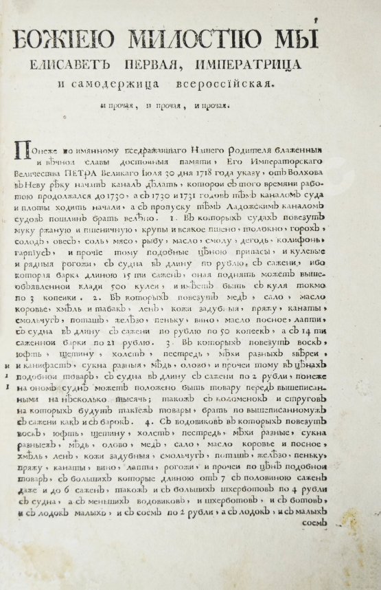 Антикварная книга Тариф учинённой в Коммерц-коллегии продажным при Санкт-Петербурге