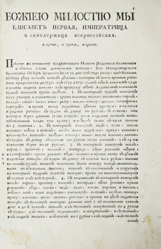 Антикварная книга Тариф учинённой в Коммерц-коллегии продажным при Санкт-Петербурге
