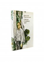 Тарковский, А.А. [автограф Майе Туровской] Стихи разных лет