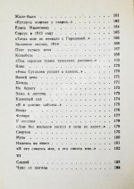 Тарковский, А.А. [автограф Майе Туровской] Стихи разных лет