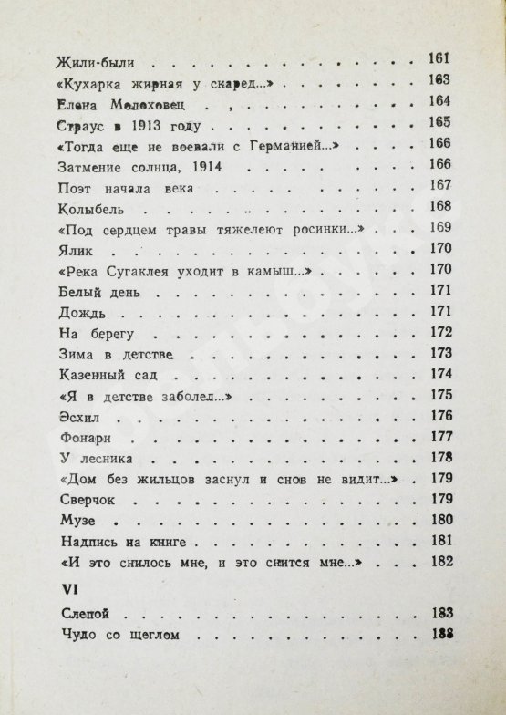 Антикварная книга Тарковский, А.А. [автограф Майе Туровской] Стихи разных лет
