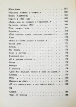 Тарковский, А.А. [автограф Майе Туровской] Стихи разных лет