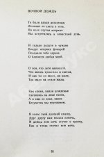 Тарковский, А.А. [автограф Майе Туровской] Стихи разных лет