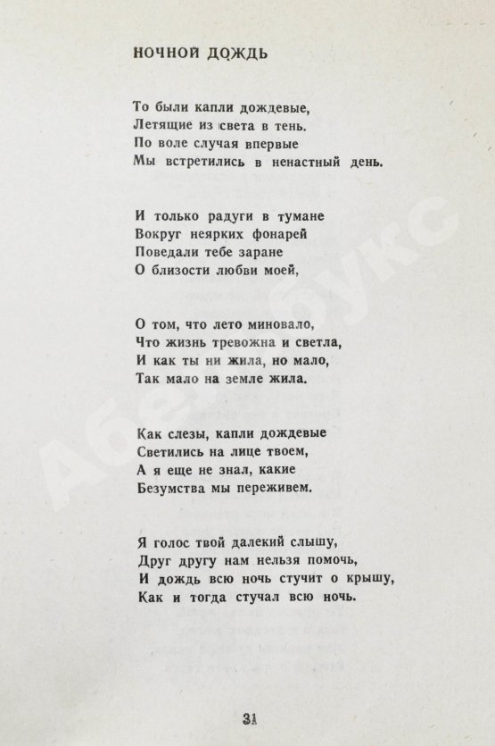 Антикварная книга Тарковский, А.А. [автограф Майе Туровской] Стихи разных лет