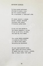 Тарковский, А.А. [автограф Майе Туровской] Стихи разных лет