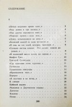 Тарковский, А.А. [автограф Майе Туровской] Стихи разных лет