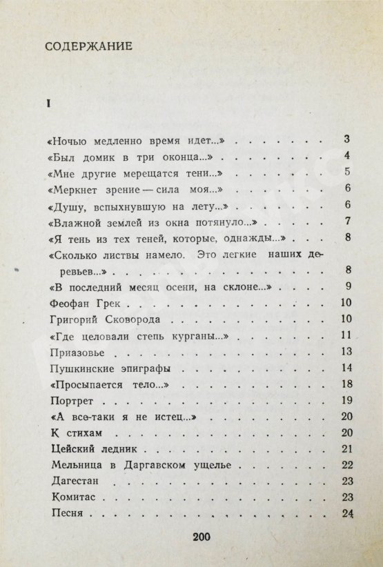 Антикварная книга Тарковский, А.А. [автограф Майе Туровской] Стихи разных лет