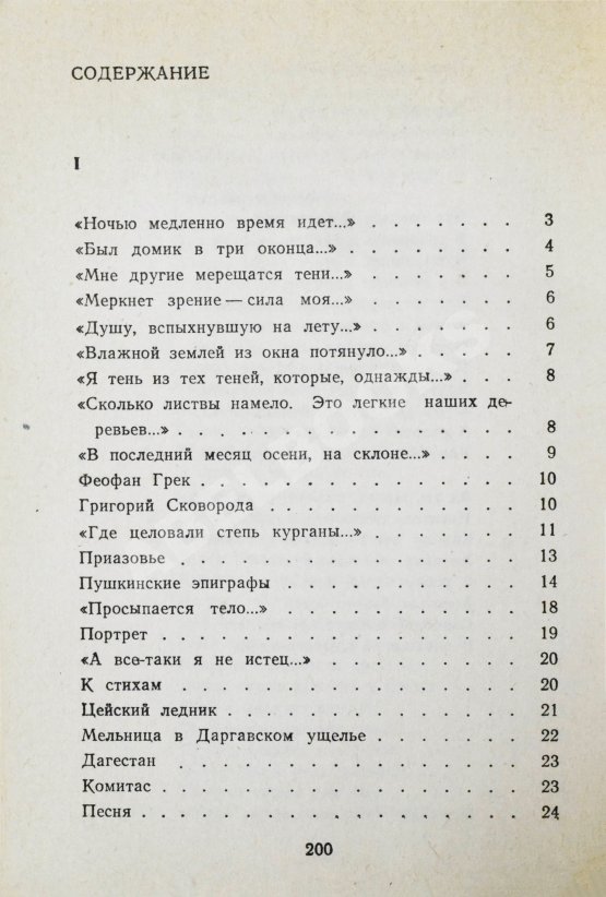 Антикварная книга Тарковский, А.А. [автограф Майе Туровской] Стихи разных лет