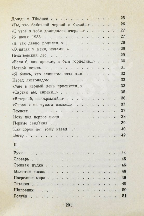 Антикварная книга Тарковский, А.А. [автограф Майе Туровской] Стихи разных лет
