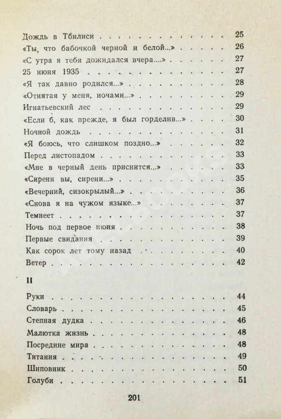 Антикварная книга Тарковский, А.А. [автограф Майе Туровской] Стихи разных лет