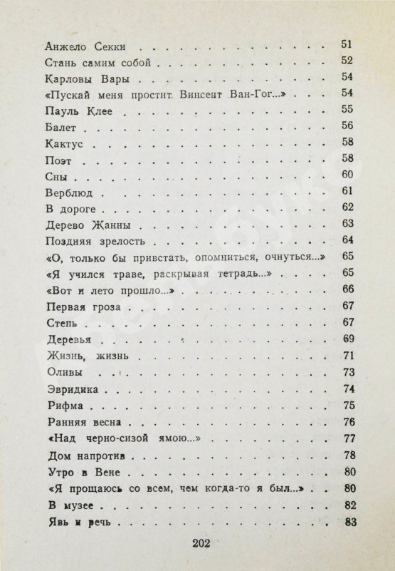 Антикварная книга Тарковский, А.А. [автограф Майе Туровской] Стихи разных лет