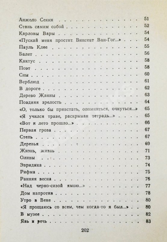 Антикварная книга Тарковский, А.А. [автограф Майе Туровской] Стихи разных лет