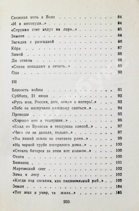 Антикварная книга Тарковский, А.А. [автограф Майе Туровской] Стихи разных лет