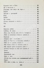 Тарковский, А.А. [автограф Майе Туровской] Стихи разных лет