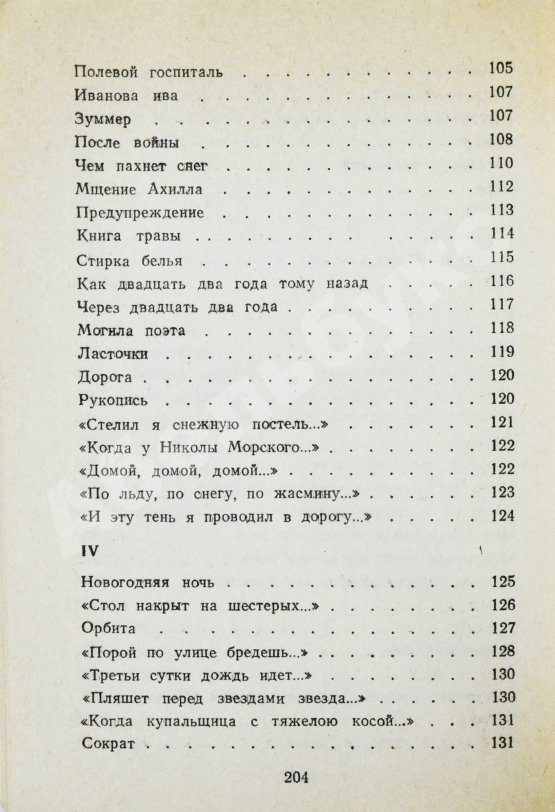 Антикварная книга Тарковский, А.А. [автограф Майе Туровской] Стихи разных лет
