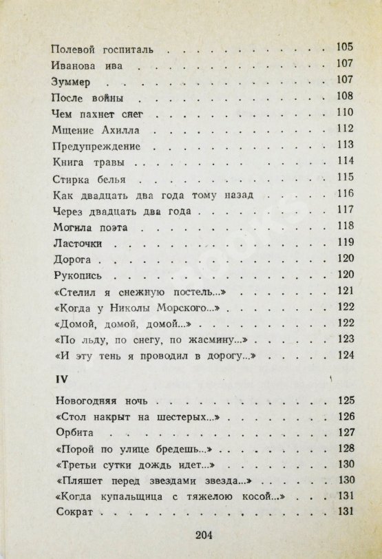 Антикварная книга Тарковский, А.А. [автограф Майе Туровской] Стихи разных лет