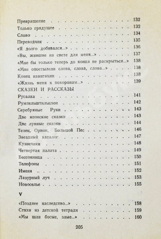 Антикварная книга Тарковский, А.А. [автограф Майе Туровской] Стихи разных лет