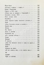 Тарковский, А.А. [автограф] Стихи разных лет