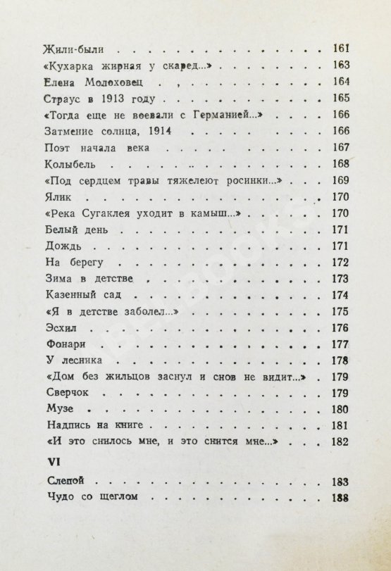 Антикварная книга Тарковский, А.А. [автограф] Стихи разных лет