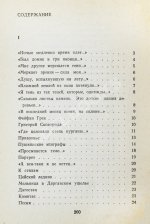 Тарковский, А.А. [автограф] Стихи разных лет