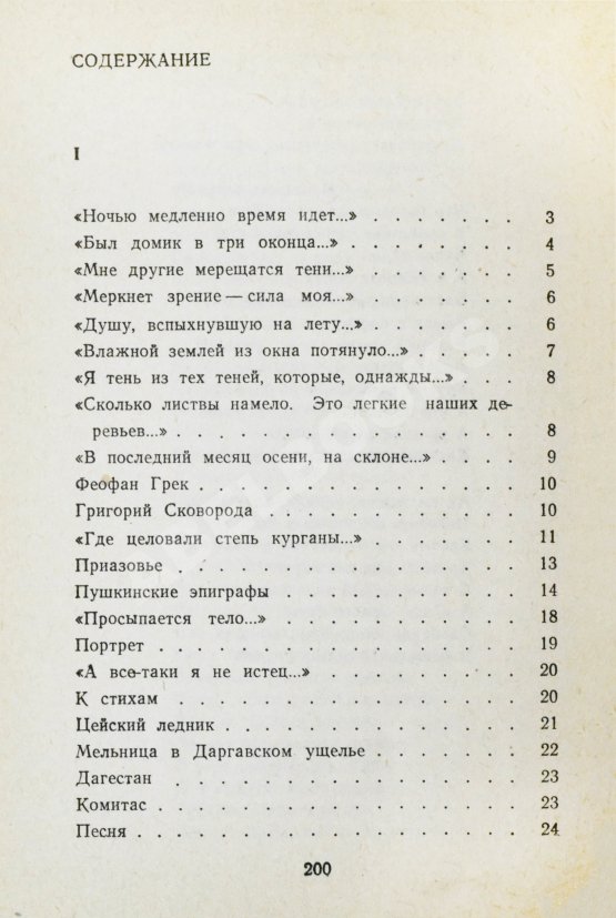 Антикварная книга Тарковский, А.А. [автограф] Стихи разных лет