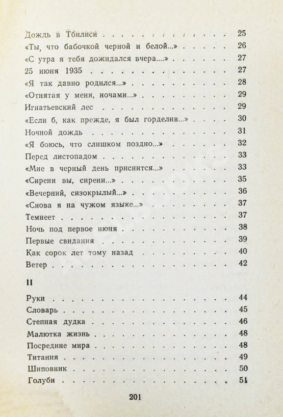 Антикварная книга Тарковский, А.А. [автограф] Стихи разных лет