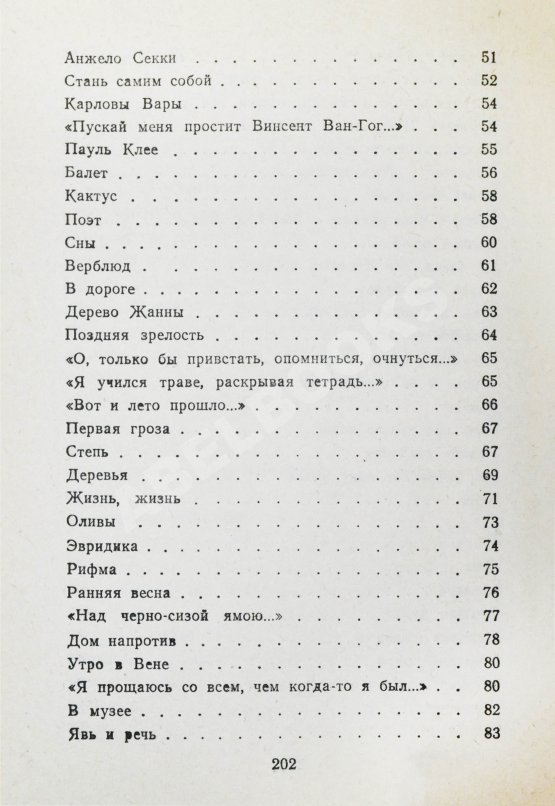 Антикварная книга Тарковский, А.А. [автограф] Стихи разных лет