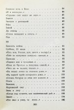 Тарковский, А.А. [автограф] Стихи разных лет