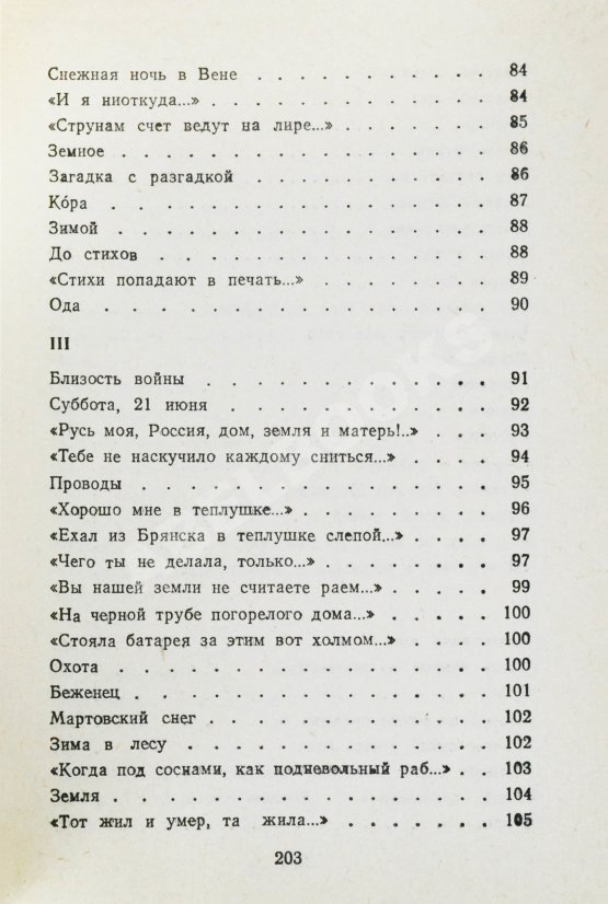Антикварная книга Тарковский, А.А. [автограф] Стихи разных лет