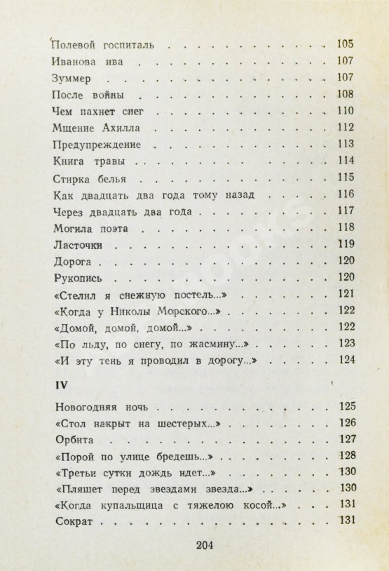 Антикварная книга Тарковский, А.А. [автограф] Стихи разных лет
