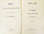 Тора, т.е. Закон, или Пятикнижие Моисеево